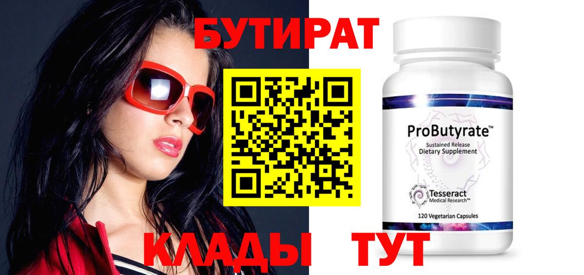 Бутират оксибутират Пыть-Ях