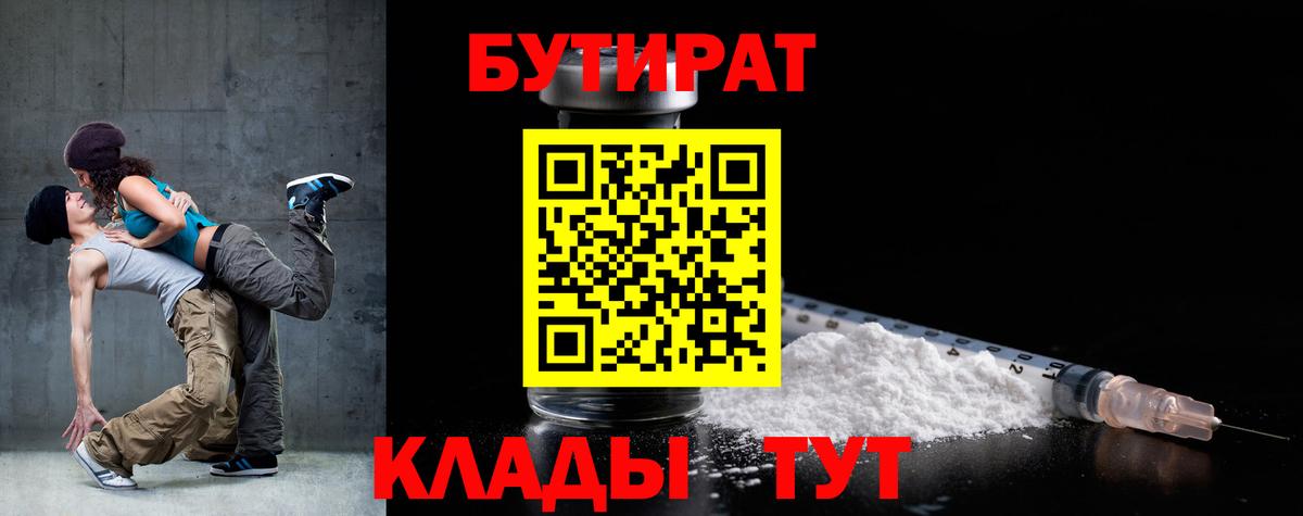 БУТИРАТ 99%  Бутират  Пыть-Ях  Вход с VPN 