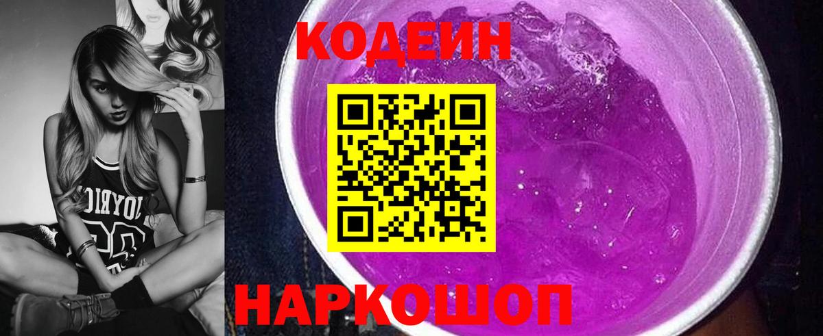 Кодеиновый сироп Lean напиток Lean (лин)  Codein напиток Lean (лин)  Пыть-Ях  Вход с VPN 