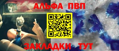 альфа пвп Рыбинск
