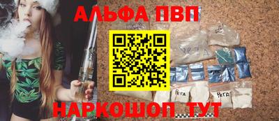 альфа пвп Рыбинск